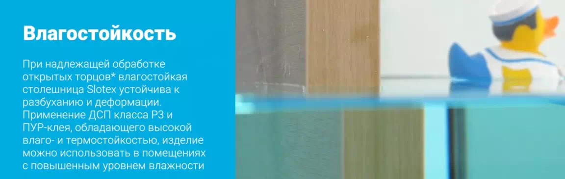 столешница SLOTEX 3